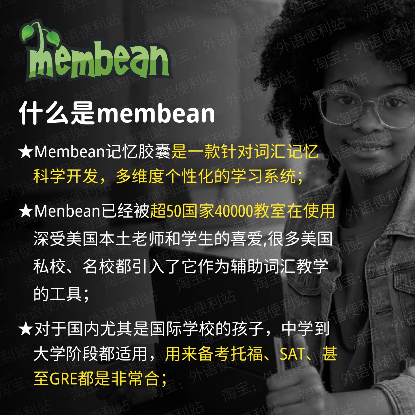 Membean Membean记忆胶囊魔豆如何助力提升SAT/GRE词汇能力?-其他英语-淘宝百科网