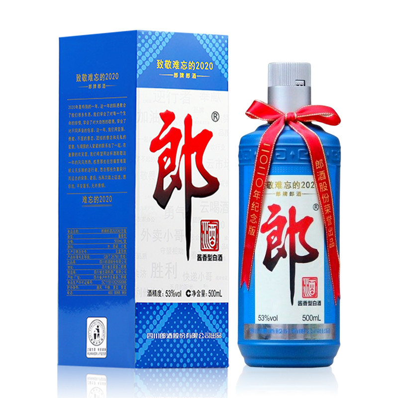 53-degree groom's wine 2020 Remembrance of the unforgettable groom tribute unforgettable 2020 sauce-scented white wine 500ml