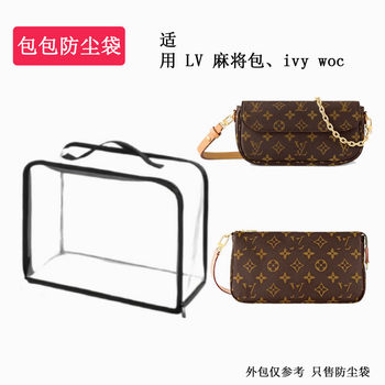 Suitable for Lv Large Mahjong Bag Dust Cover Ivy Woc Bag Protective Cover Transparent Moisture-Proof Storage Bag