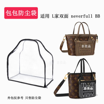 Suitable for Lv Neverfull Bb Double-Sided Tote Bag Dust Cover Protective Cover Moisture-Proof Transparent Storage Bag