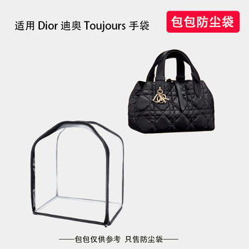 Suitable for Dior Horizontal Version Toujours Bag Dust Cover, Bag Protective Cover, Moisture-Proof Transparent Storage Bag