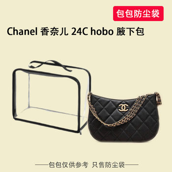 Suitable for Chanel 24Chobo Underarm Bag Dust Bag, Bag Protective Cover, Transparent Moisture-Proof Storage Bag