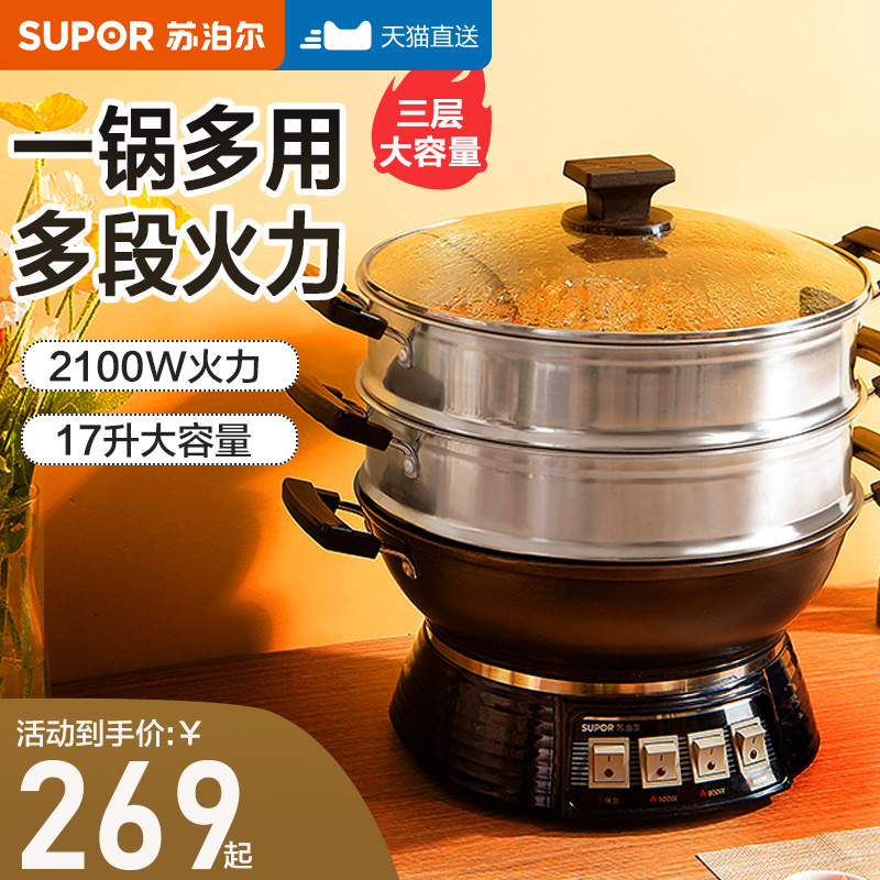 Supoir electric fried vegetable cooking stew iron frying pan household multifunctional integrated large capacity non-stick electric hot hot pot