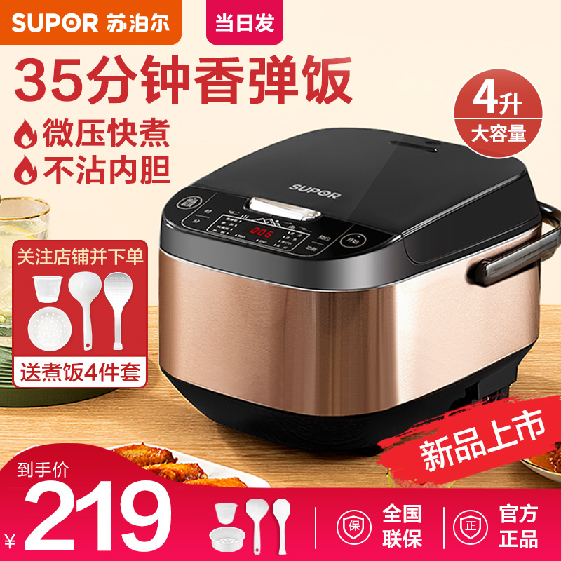 Supoir electric cooker home multifunction large capacity 4L liter electric cooker 56 people smart firewood meal flagship