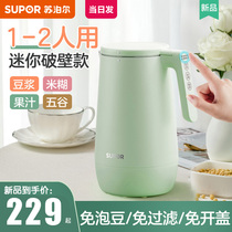 Subpohl mini-soybean milk machine Home Small fully automatic wall-breaking free filter cooking official net flagship store 1 person 2