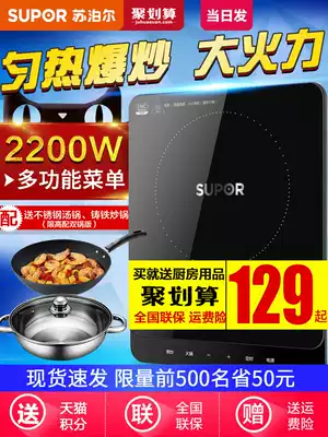 Supor induction cooker household set cooking pot high power energy saving intelligent new battery electronic stove