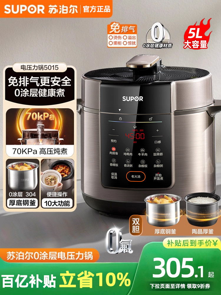 Supor 0-Coating Electric Pressure Cooker Household 5L Rice Cooker Pressure Cooker Two-In-One 2025 New Model Official Genuine Product