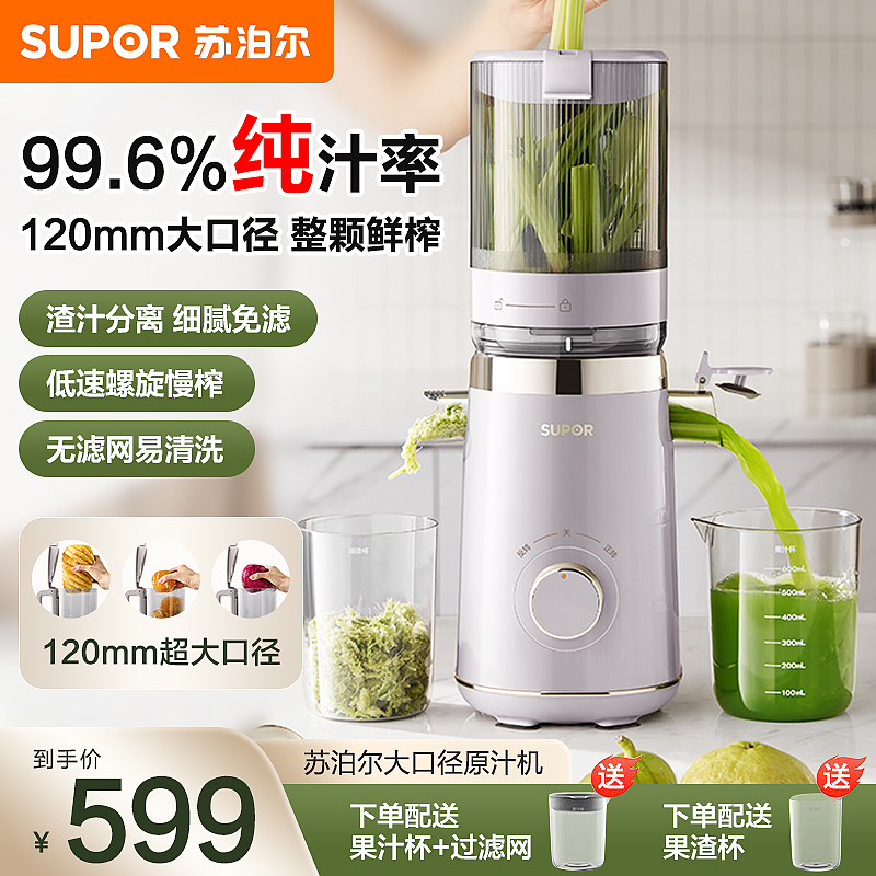 Supor ジューサー 家庭用ジューサー 残留ジュース分離 全自動 アイスクリーム 大口径 お手入れ簡単 ジューサー