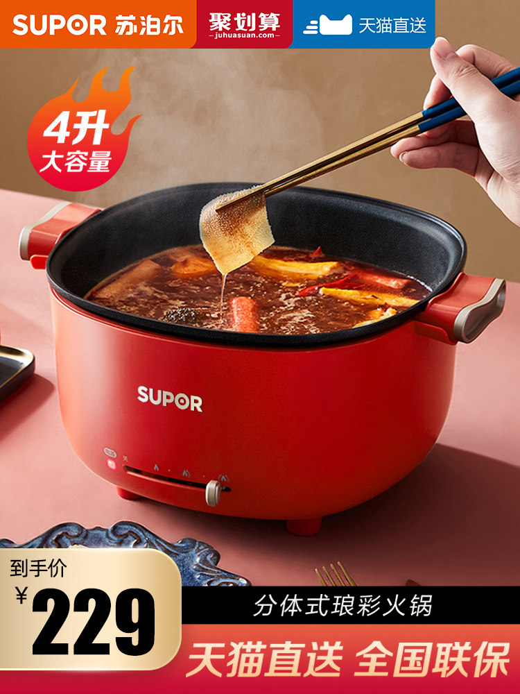 Supor electric hot pot pot two-piece household plug-in multi-function removable and washable quick cooking pot large capacity cooking frying