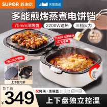 Supor electric cake pan household double-sided heating and deepening large pancake pan frying pan removable and washable hot pot frying machine