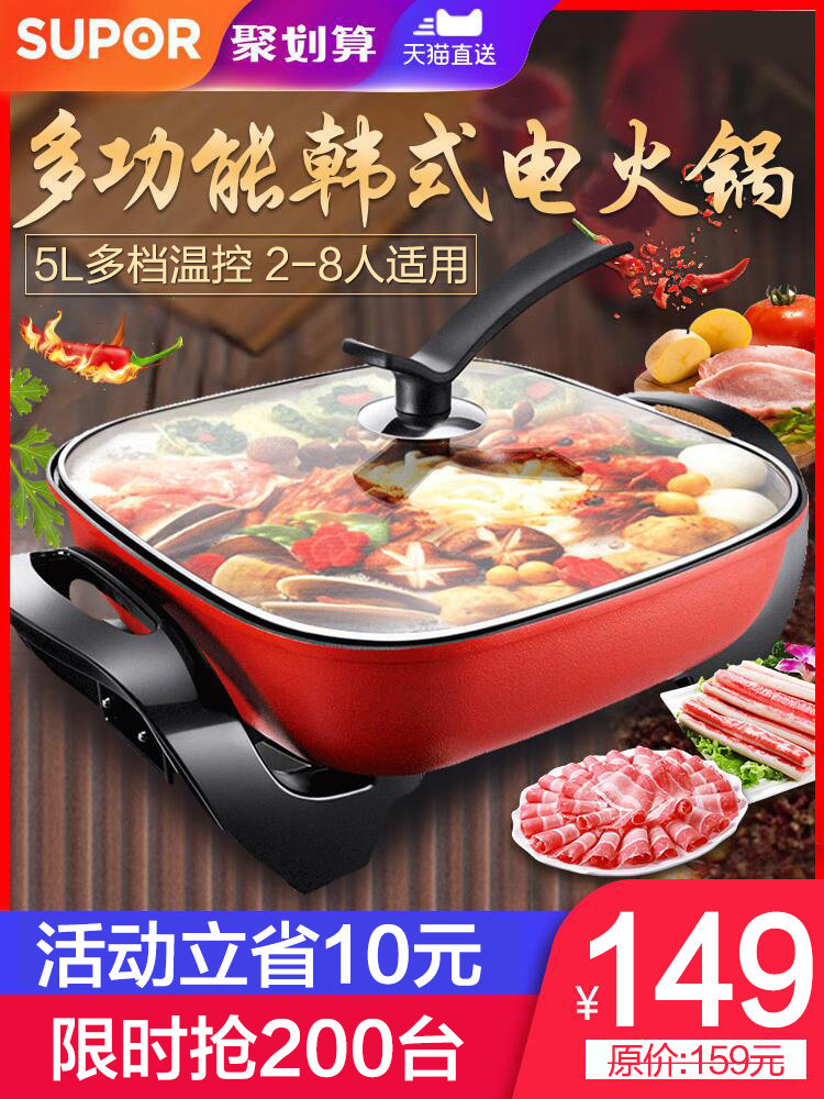 Supor electric hot pot household plugin multifunction electric cooker