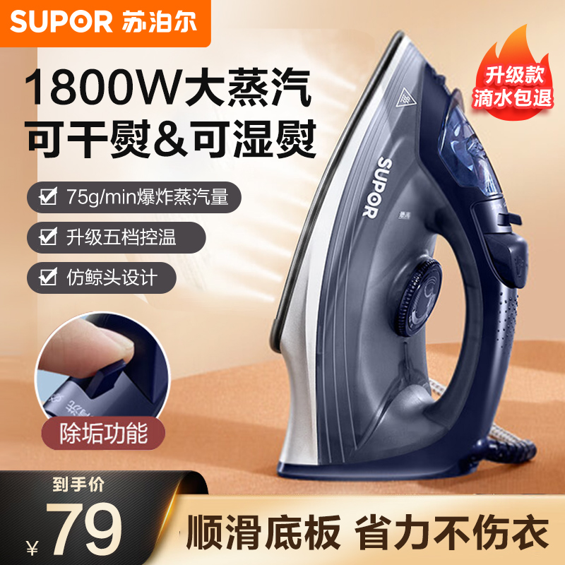 Supor 電気アイロン 家庭用 手持ち式 スチーム 小型アイロン機 衣類アイロン アーティファクトアイロン ウェット＆ドライ両用