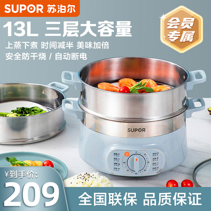 Supor electric steamer household multifunctional steam pot three-layer large capacity 304 stainless steel multi-layer electric steamer 13L