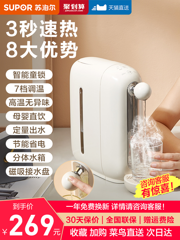 Supal, hot water machine desktop household office accommodation portable small mini direct drinking water heater