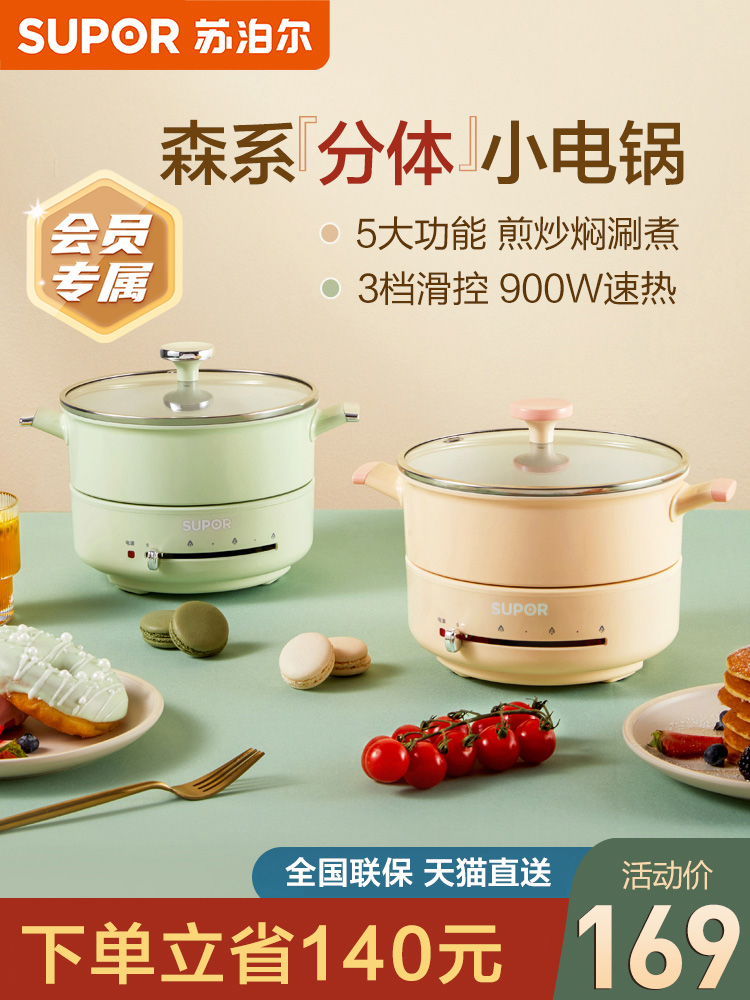 Supor fast cooking pot Household 2L small two-piece electric hot pot dormitory students multi-functional one-piece non-stick pot