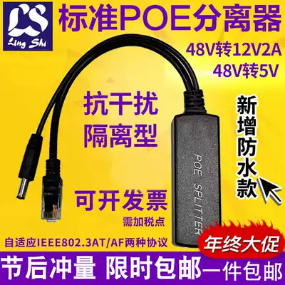 Isolated standard POE splitter 48V to 12V 5V power supply module Monitoring network power cord Gigabit waterproof