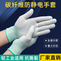 Anti-static gloves carbon fiber semiconductor factory installation protection breathable touch screen dust-free work labor protection men and women