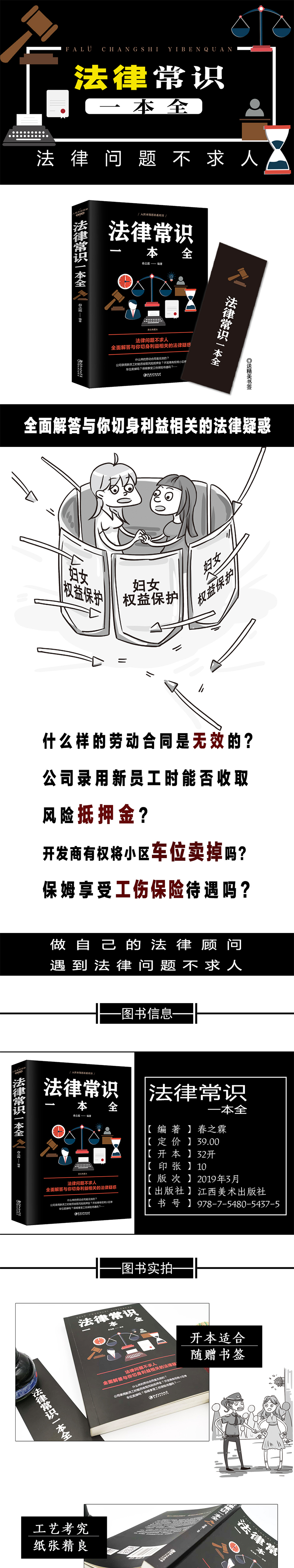 2021修订 民法典+法律常识 含草案说明 图2