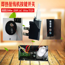 Pipeline machine accessories i.e. hot original assembly line water dispenser button switch high-power power supply button special home