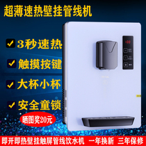 Wall-mounted instantaneous thermoregulation without bile hot and cold water dispenser Special water purifier ultra-thin speed thermal pipeline machine