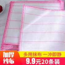 Dishwashing cloth 20 strips of pure cotton household white cloth not stained with oil no water to absorb water to thicken the kitchen cleaning the rag