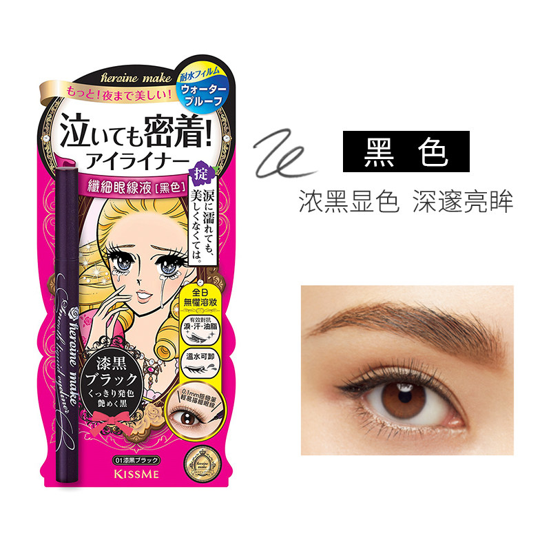 wanning kissme slim liquid eyeliner qui-drying, water-proof, sweat-proof, gentle and natural two-color eyeliner optional