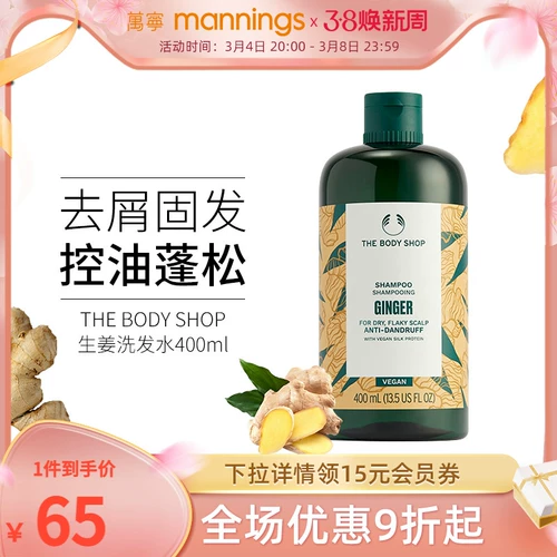 Wanning The Body Shop thebodyshop Имбирный шампунь против перхоти, против перхоти, контроль жирности, пушистые волосы