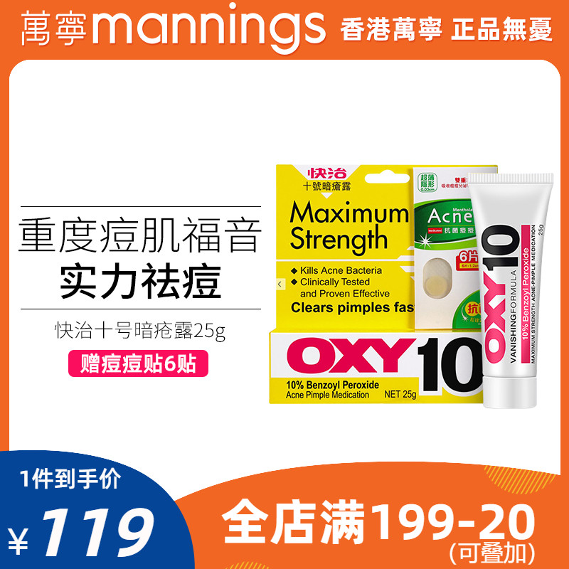 Wanning Manxiu Leidun OXY fast cure No. 10 acne cream facial repair anti-acne print acne tight pores men and women