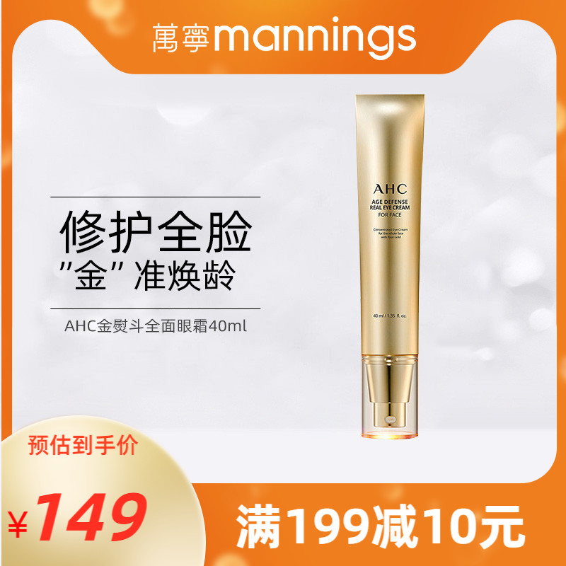 AHC gold iron full face eye cream Eyes Wrinkled black eye Eyed Bag Eye Essence Fine Thread 40ml moisturizing