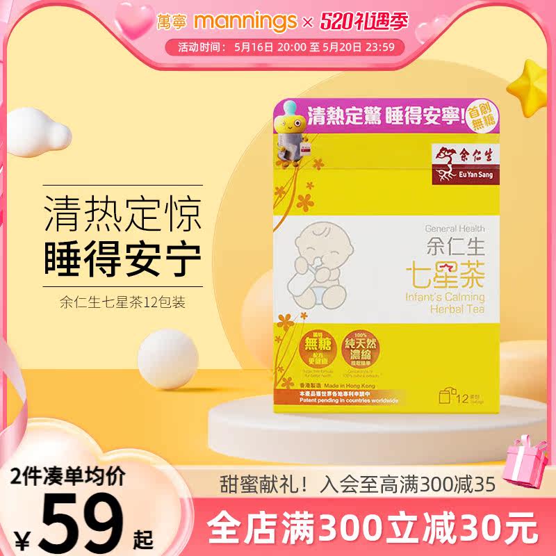 Wanning, Hong Kong Yu Yin Seng Seven Star Tea Children 