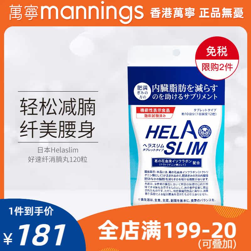 Japan Helaslim Good Speed Slim of Brisket Balls to moisturize Dietary Fiber Enzyme Pill Fat Tablets