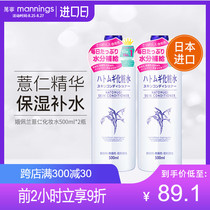 Wanning Eperan barley water Japanese toner Women and men hydration Shrink pores lotion Moisturizing repair moisturizing