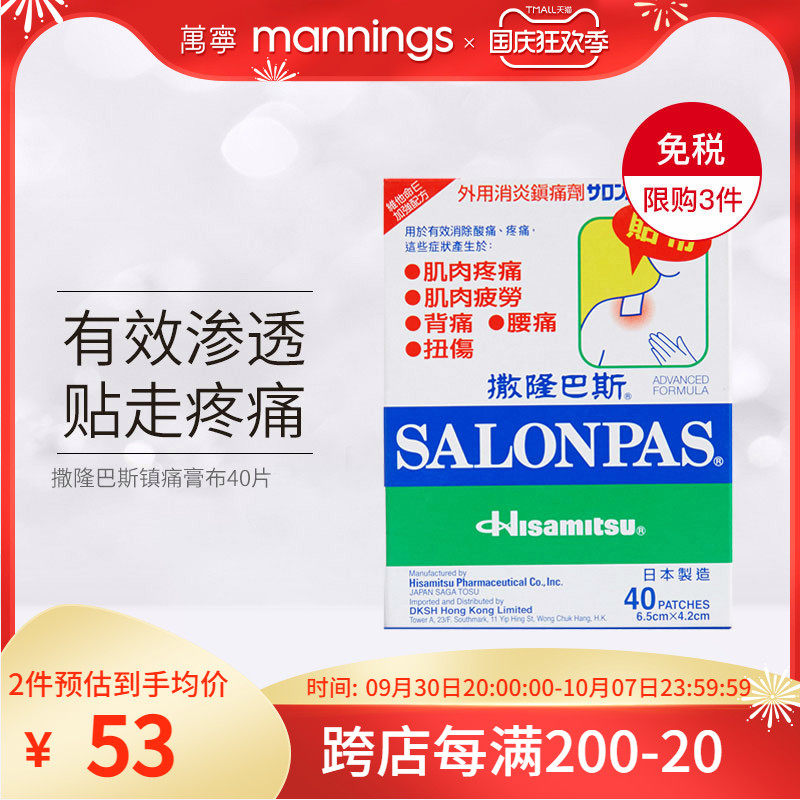 Japan's Jiuguang Pharmaceutical Salonbas paste analgesic paste cloth to relieve muscle soreness paste Hong Kong direct mail 1 box