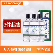 Axe standard wind repellent oil 56ml Nasal congestion through the nose artifact Anti-motion sickness seasickness stun sprain mosquito bite medicine oil