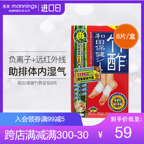 Japanese bamboo vinegar Wada health paste 8 pieces to accelerate metabolism and help improve sleep quality Foot moisture foot paste