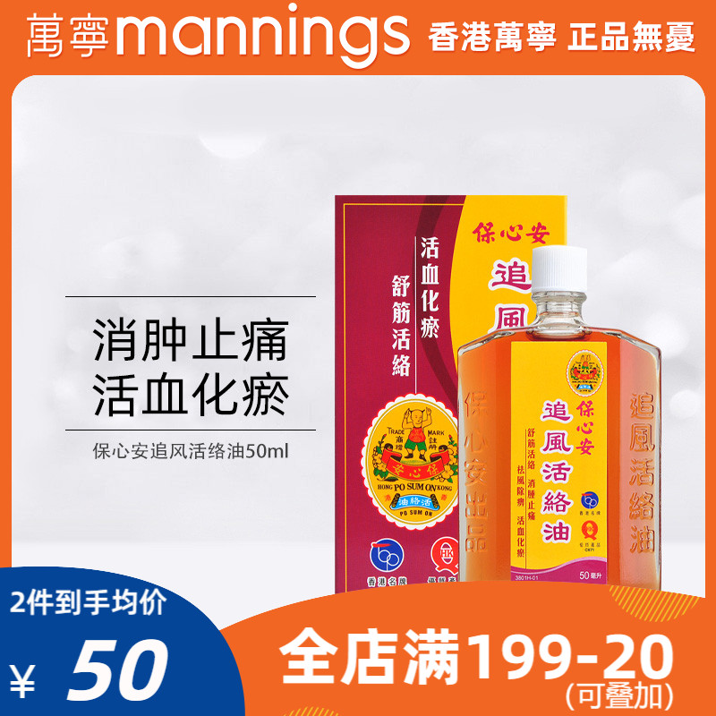 Vanning patric safety with wind and circulation of oil 50ml rheumatic joint detumescence and pain and loss of blood and blood stasis and medicine oil