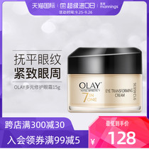 OLAY OLAY OLAY Eye Cream Multi-effect repair fade fine lines dark circles hydrating and moisturizing eye essence milk