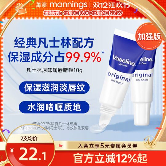 Vaseline进口凡士林原味水润保湿滋润唇膜唇部精华啫喱老牌正品