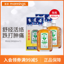 Wanning Huangdao Yi Huoluo Oil Hong Kong version original bruises relieve tendons and back aches relieve pain and reduce stasis 50ml*2 bottles