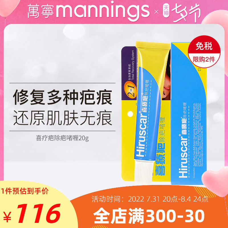 Vanning Hiruscar Heaheal comeback scar gel 20g facial surgery scar to repair scar cream
