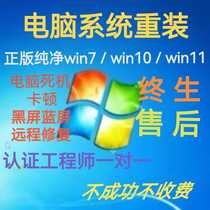 Reinstall Windows 10 on computer system install win11 pure system fix black screen and blue screen after lagging and upgrade