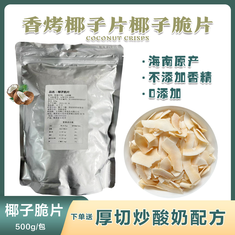 Hainan Specialty: Fragrant Roasted Coconut Chips, Coconut Meat Snacks 500g, Original Flavor Dried Coconut Thin Crisps Hainan Specialty: Fragrant Roasted Coconut Chips, Coconut Meat Snacks 500g, Original Flavor Dried Coconut Thin Crisps