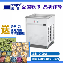 Songqi fried yogurt thick-cut fried yogurt machine high-power fried yogurt machine commercial fried ice machine ice cream roll machine stall