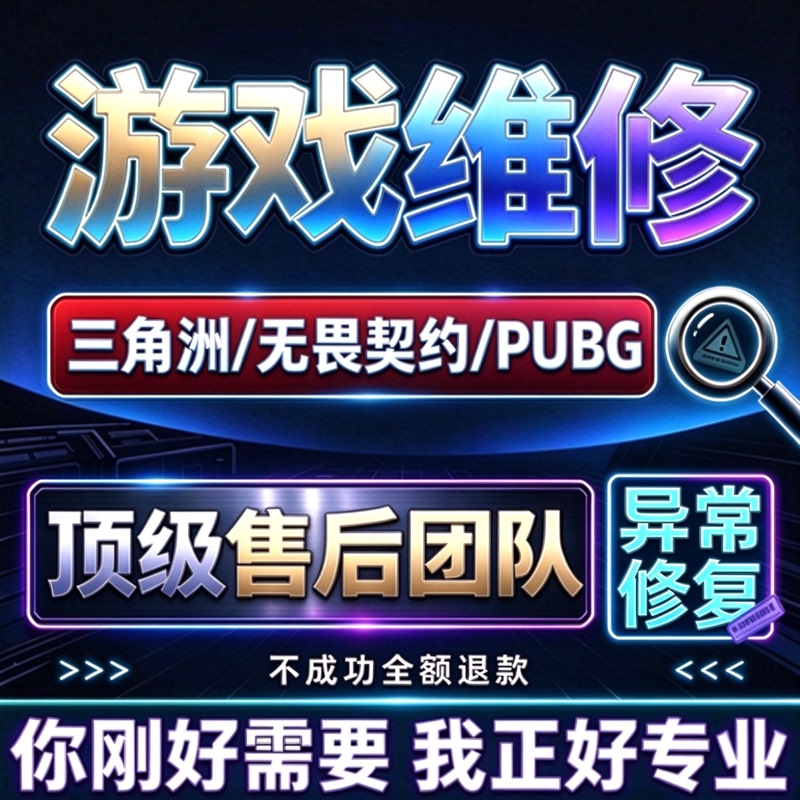 Computer Machine Game Repair Triangle Combo Fearless Contract 200t Damage Kick Environment Data Abnormality Fish Kill 365