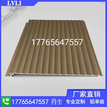 Aluminum veneer curtain wall European wave board aluminum alloy seamless close-convex corrugated board door head signature profile customization