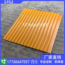 Aluminum veneer curtain wall European wave board seamless splicing aluminum alloy profile concave and convex corrugated board specifications and size customization