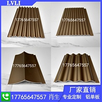 Curtain Wall aluminum veneer aluminum profile herringbone board flame-retardant dense plusade wave board factory direct processing custom aluminum plate