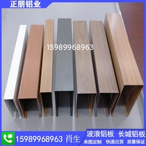 Wood grain aluminum square through ceiling rectangular square pipe partition aluminium alloy profile spraying transfer grid screen curtain wall decoration