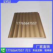 Shop door head office building curtain wall decoration material concave convex plate aluminum profile wavy aluminum veneer manufacturer customization