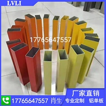 Wood grain aluminum square ceiling aluminum alloy aluminum square tube partition U-groove grille curtain wall aluminum decoration material customization